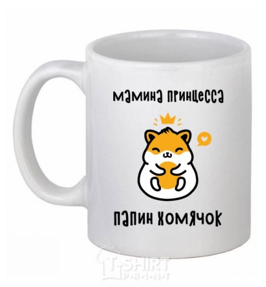 Ceramic mug Princess hamster White фото