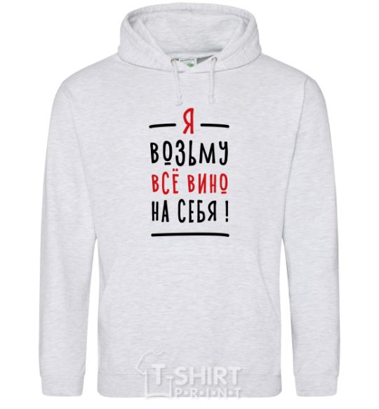 Men`s hoodie All the wine sport-grey фото