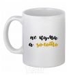 Ceramic mug Godmother gold White фото