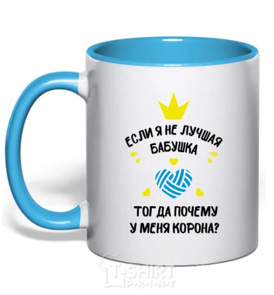 Mug with a colored handle Grandma with the crown sky-blue фото