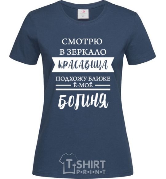 Women's T-shirt Beautiful goddess navy-blue фото