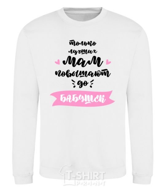 Sweatshirt Raising moms White фото