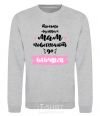 Sweatshirt Raising moms sport-grey фото