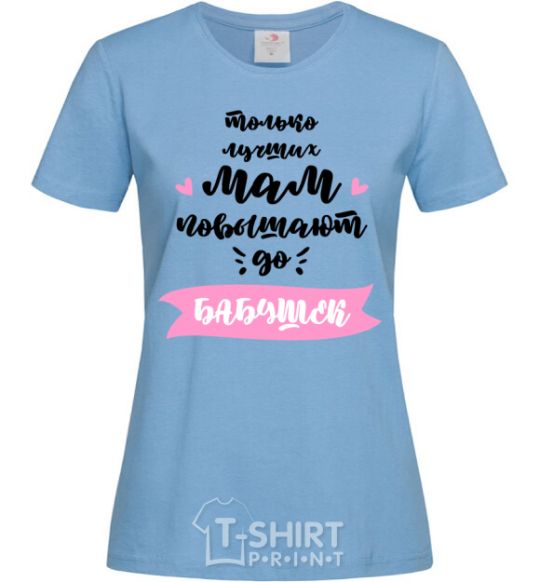 Women's T-shirt Raising moms sky-blue фото