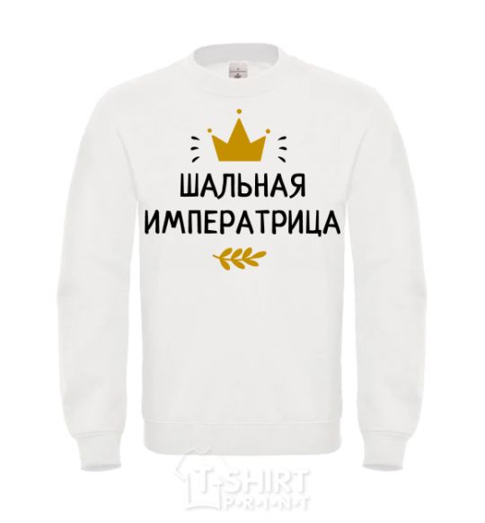 Sweatshirt A prancing empress with a crown White фото