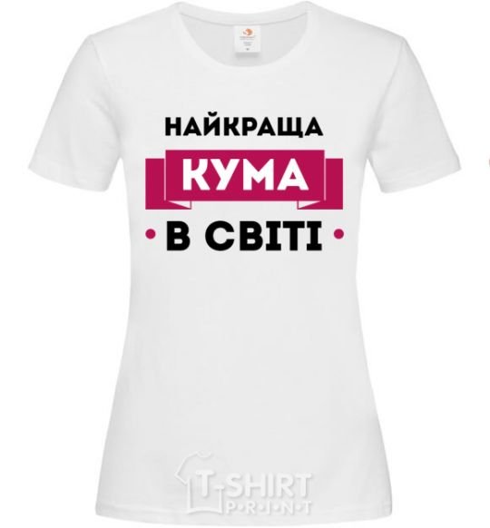 Женская футболка Найкраща кума Белый фото