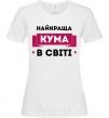 Женская футболка Найкраща кума Белый фото