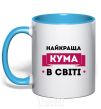 Чашка с цветной ручкой Найкраща кума Голубой фото