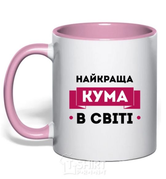 Чашка с цветной ручкой Найкраща кума Нежно розовый фото