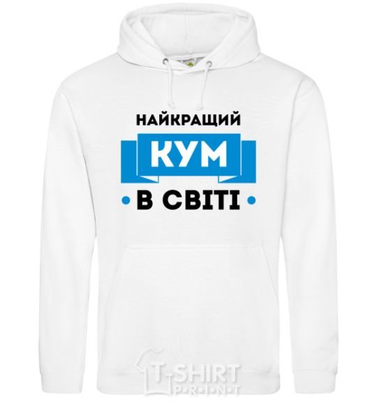 Men`s hoodie Best cousin White фото