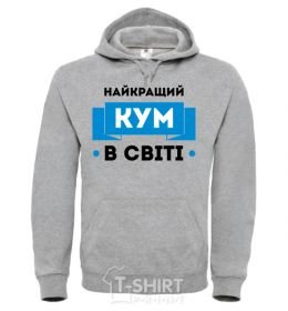 Men`s hoodie Best cousin sport-grey фото