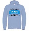 Men`s hoodie Best cousin sky-blue фото