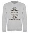 Sweatshirt Like friends sport-grey фото