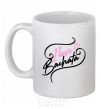 Ceramic mug I love bachata White фото