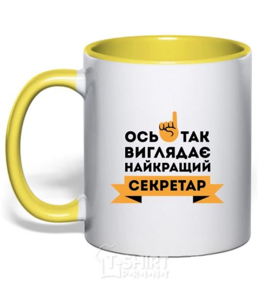 Чашка с цветной ручкой Найкращий секретар Солнечно желтый фото