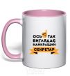 Mug with a colored handle Nycratic secretary light-pink фото