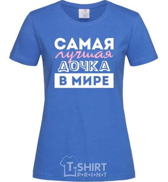 Women's T-shirt The best daughter in the world royal-blue фото