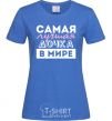 Women's T-shirt The best daughter in the world royal-blue фото