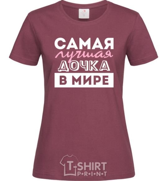 Women's T-shirt The best daughter in the world burgundy фото