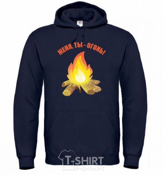 Men`s hoodie Gianni, you're on fire navy-blue фото