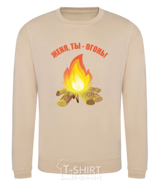 Sweatshirt Gianni, you're on fire sand фото