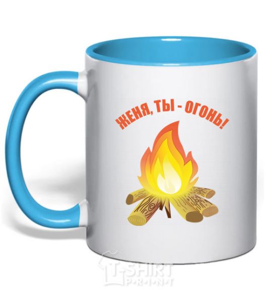 Mug with a colored handle Gianni, you're on fire sky-blue фото