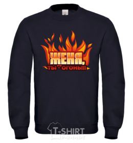 Sweatshirt Gianni, you're a fire black фото