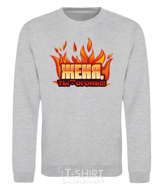 Sweatshirt Gianni, you're a fire sport-grey фото