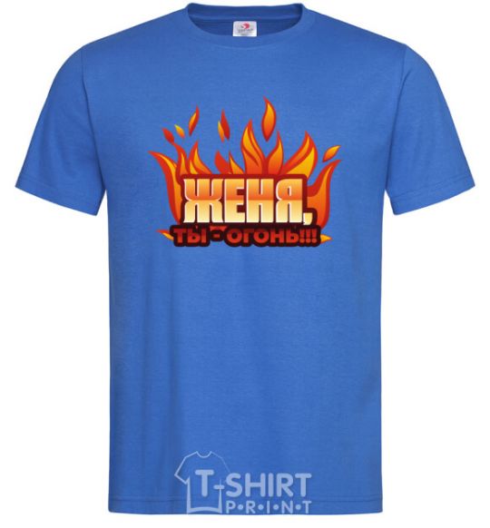 Men's T-Shirt Gianni, you're a fire royal-blue фото