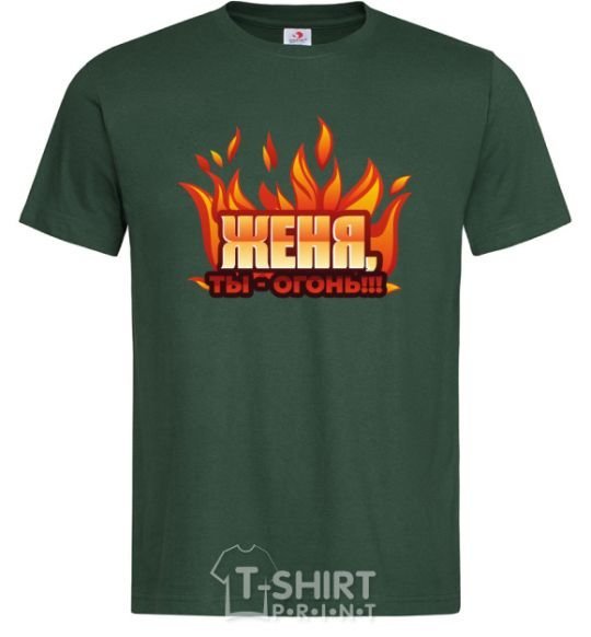 Men's T-Shirt Gianni, you're a fire bottle-green фото