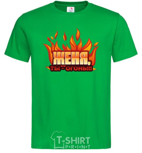 Men's T-Shirt Gianni, you're a fire kelly-green фото