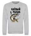 Sweatshirt Cool fisherman sport-grey фото