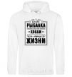 Men`s hoodie Fishing is a way of life White фото