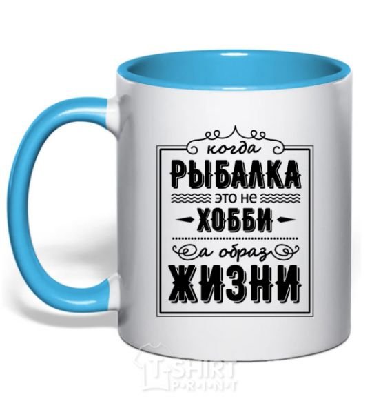 Mug with a colored handle Fishing is a way of life sky-blue фото
