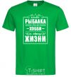 Men's T-Shirt Fishing is a way of life kelly-green фото