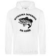 Men`s hoodie T-shirt's loaded with nibbles White фото