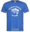 Men's T-Shirt T-shirt's loaded with nibbles royal-blue фото