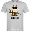 Men's T-Shirt I'll protect you! A cat grey фото