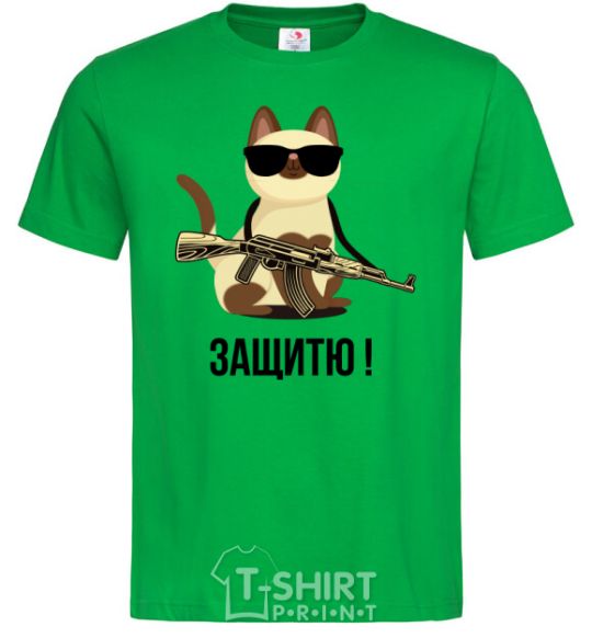 Men's T-Shirt I'll protect you! A cat kelly-green фото