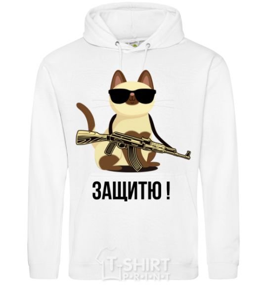 Men`s hoodie I'll protect you! A cat White фото