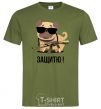 Men's T-Shirt I'll protect you! Dogs millennial-khaki фото