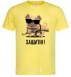 Men's T-Shirt I'll protect you! Dogs cornsilk фото