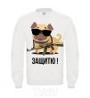 Sweatshirt I'll protect you! Dogs White фото