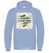 Men`s hoodie The most courageous defender sky-blue фото