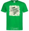 Men's T-Shirt The most courageous defender kelly-green фото