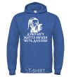 Men`s hoodie Soul to God royal фото