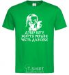 Men's T-Shirt Soul to God kelly-green фото