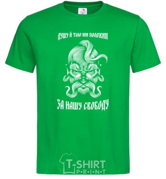 Мужская футболка Душу й тіло ми положим Зеленый фото