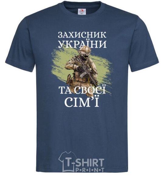 Men's T-Shirt Defender of Ukraine and his family navy-blue фото