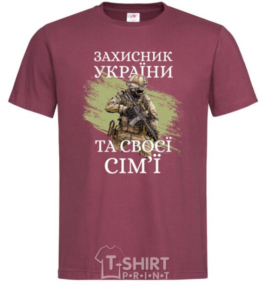 Men's T-Shirt Defender of Ukraine and his family burgundy фото